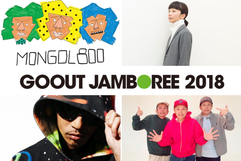 GO OUT JAMBOREE 2018 第三弾アーティスト決定!! MONGOL800、持田香織ら豪華メンバーが集結！