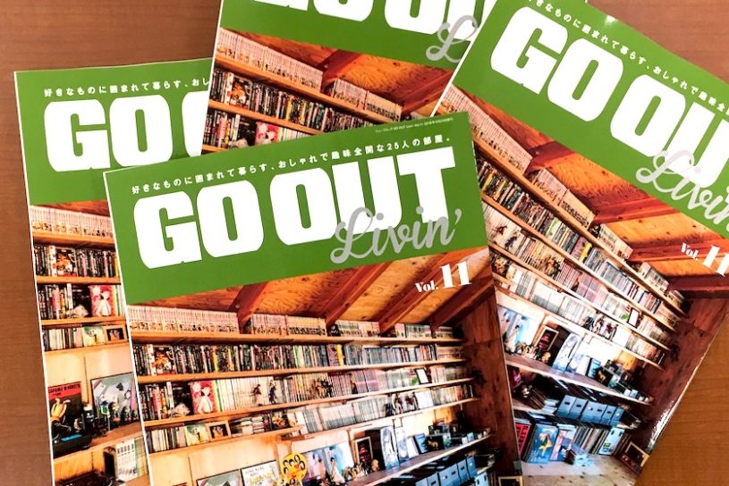 別冊GO OUT人気シリーズ、春の最新刊「Livin’ vol.11」が本日発売！