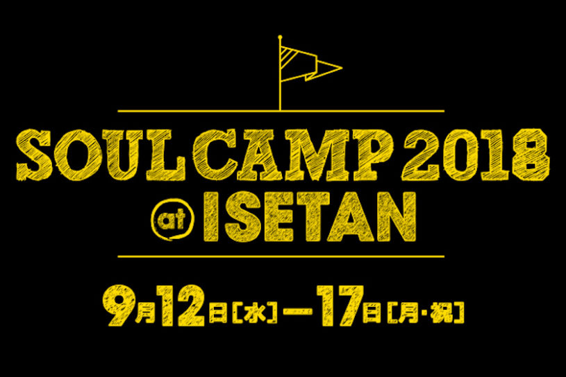 都市型ミュージックフェス「SOUL CAMP」開催中！ 3連休は伊勢丹新宿へGO！