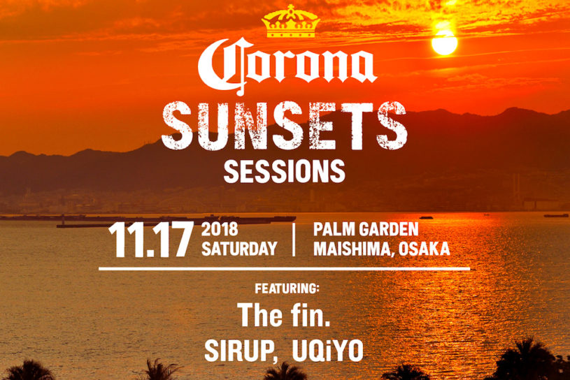 “音楽 × 夕陽”のチルなイベント「CORONA SUNSETS SESSIONS」が大阪で開催！