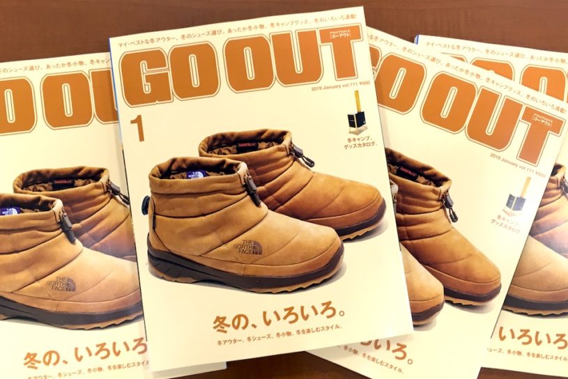 GO OUT vol.111は「冬の、いろいろ。」をお届け！ 11/30（金）発売!!