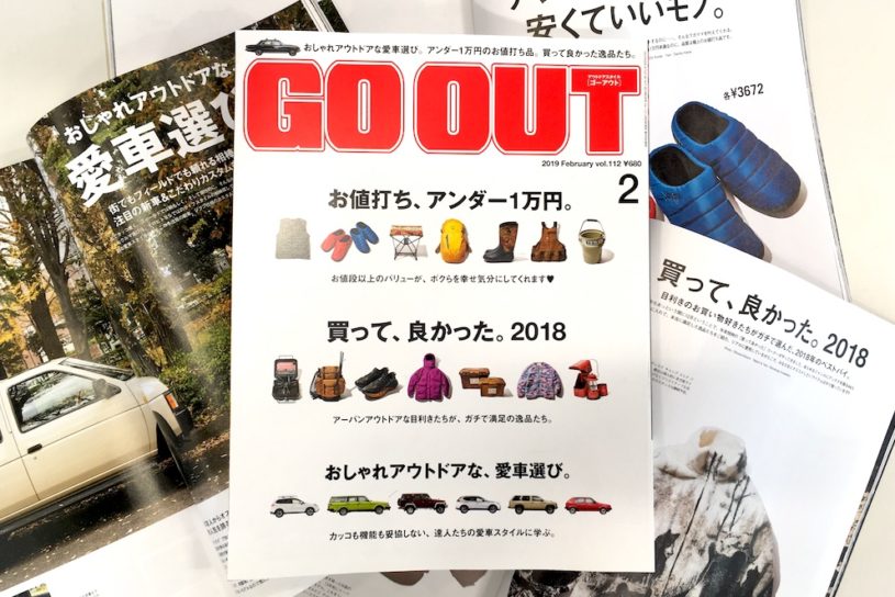 12/29（金）発売のGO OUT 最新号は、アンダー1万円のお値打ち品から愛車拝見など、豪華特集3本立て！