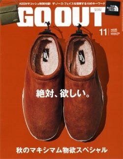 GO OUT vol.85 秋のマキシマム物欲スペシャル