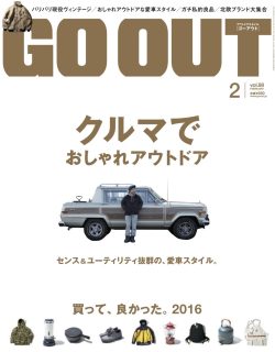 GOOUT vol.88 クルマでおしゃれアウトドア