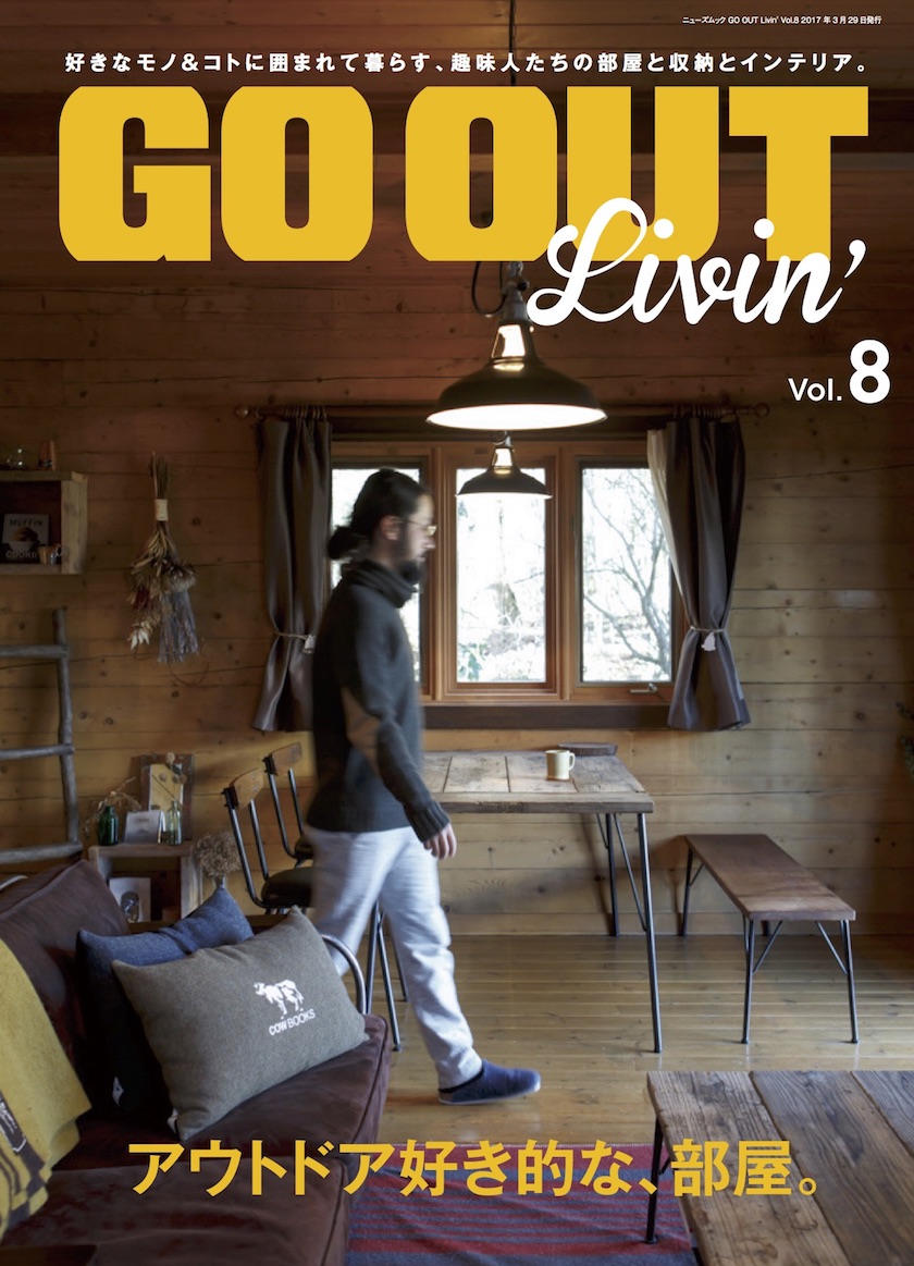 GO OUT Livin’ vol.8