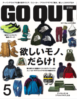 GO OUT vol.91 欲しいモノ、だらけ！