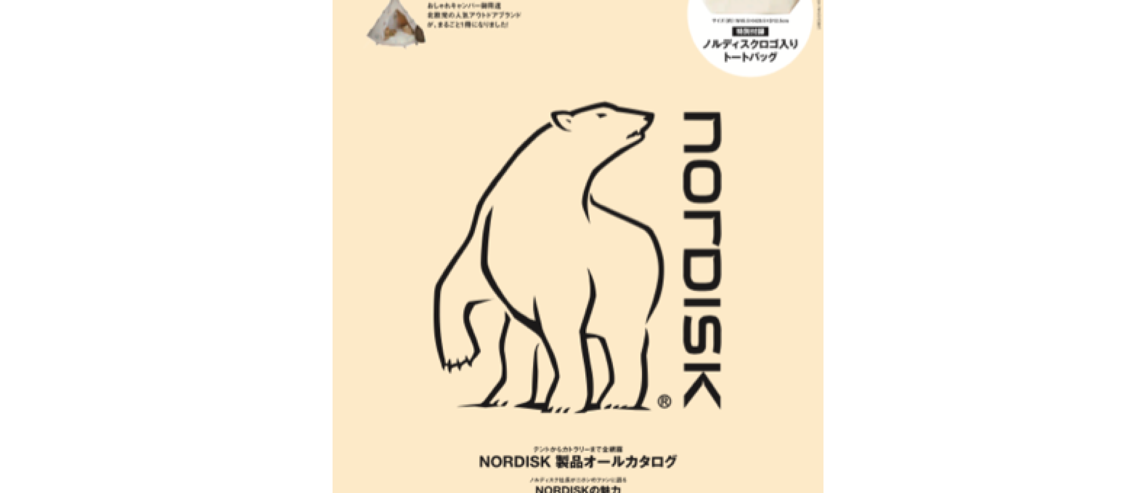 別冊go Out Nordisk Complete Book が 3 24 金 緊急発売