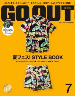 GO OUT vol.93 夏フェス! STYLE BOOK