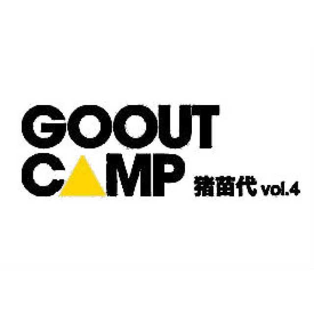 GO OUT CAMP 猪苗代vol.4