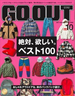 GO OUT vol.96 絶対、欲しい。ベスト100