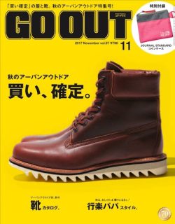 GO OUT vol.97 秋のアーバンアウトドア 買い、確定。