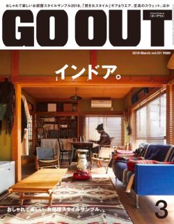 GO OUT vol.101 インドア。