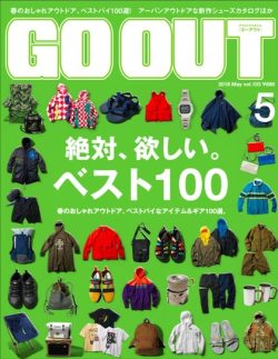 GO OUT vol.103 絶対、欲しい。ベスト100