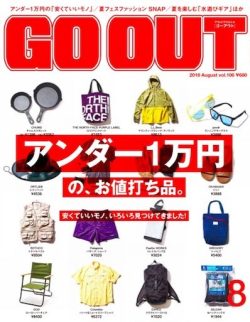 GO OUT vol.106 アンダー1万円の、お値打ち品。