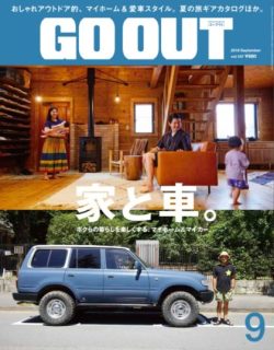 GO OUT vol.107 家とクルマ。