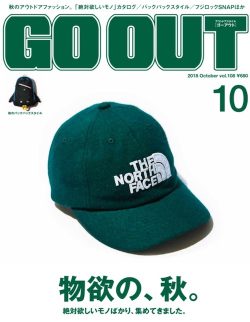 GO OUT vol.108 物欲の、秋。
