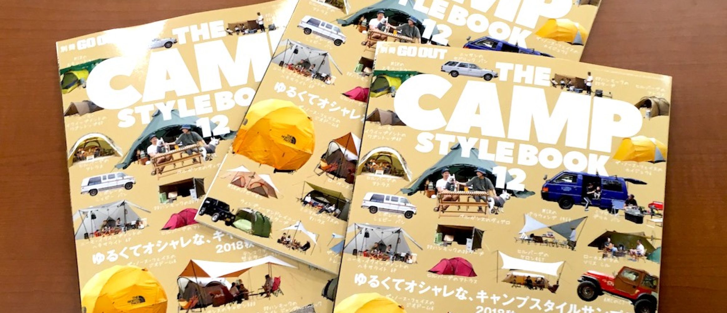 秋のおしゃれキャンプスタイル満載！THE CAMP STYLE BOOK 12は、10／12