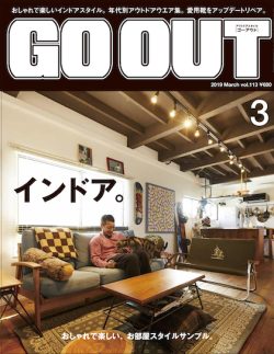 GO OUT vol.113 インドア。
