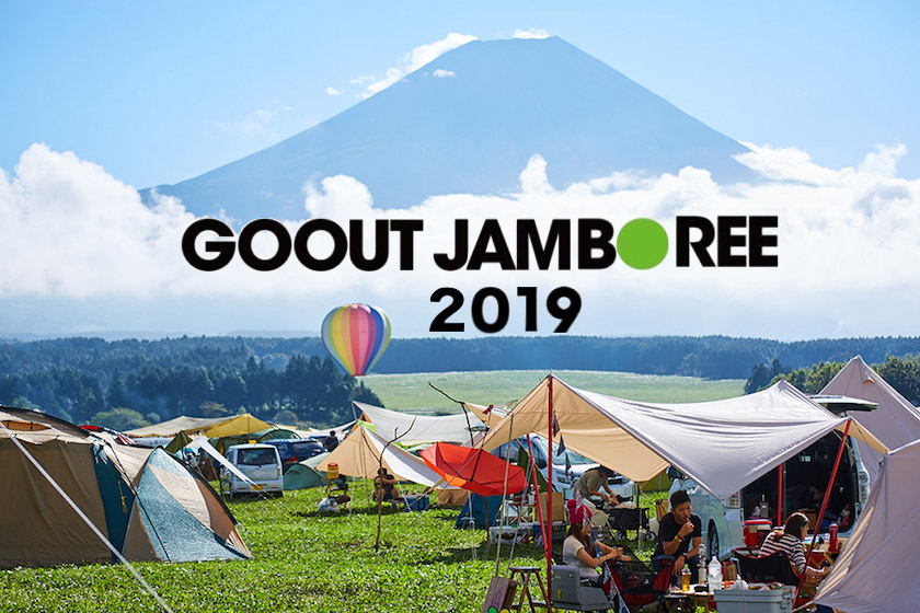 百戦錬磨のベテランGO OUTキャンパーは、GO OUT JAMBOREEをどう過ごす  