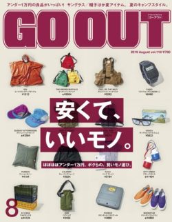 GO OUT vol.118 安くて、いいモノ。