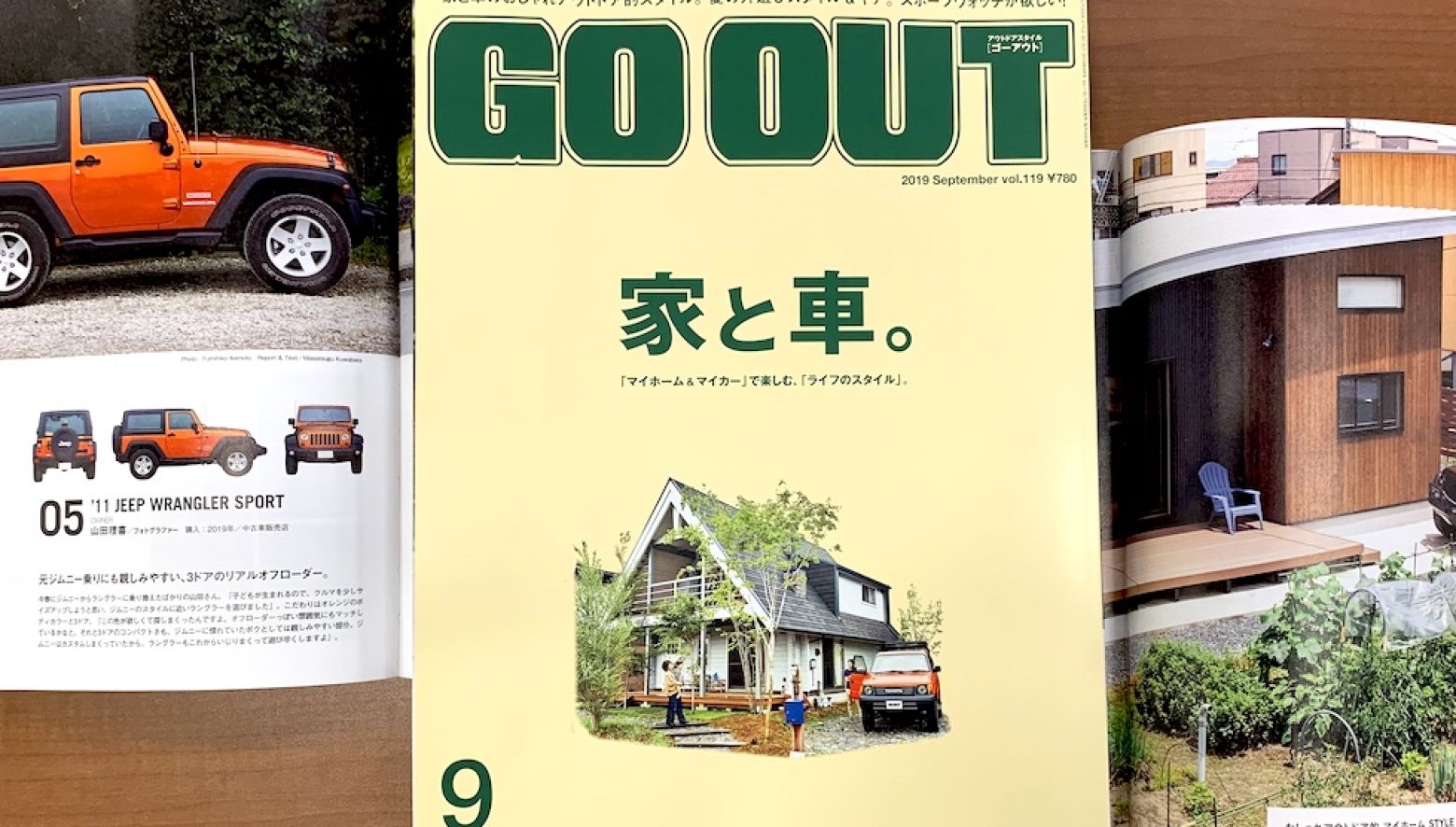 おしゃれアウトドア的な「家とクルマ」大特集！ GO OUT最新号、7/30