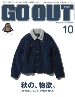 GO  OUT vol.120 秋の、物欲
