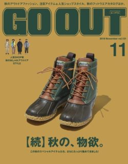 GO OUT vol.121 【続】秋の、物欲。