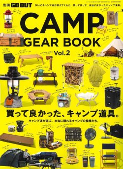 【別冊】GO OUT CAMP GEAR BOOK Vol.2