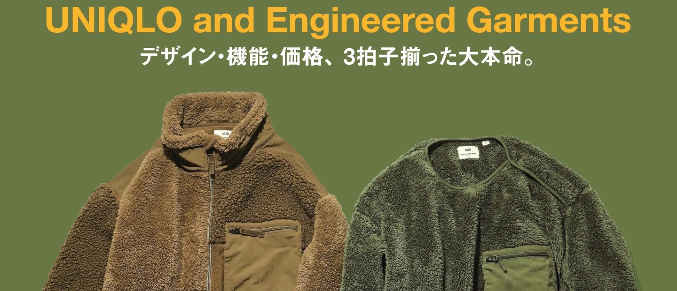 日本未発売]UNIQLO and Engineered Garments Lコラボ - ミリタリー