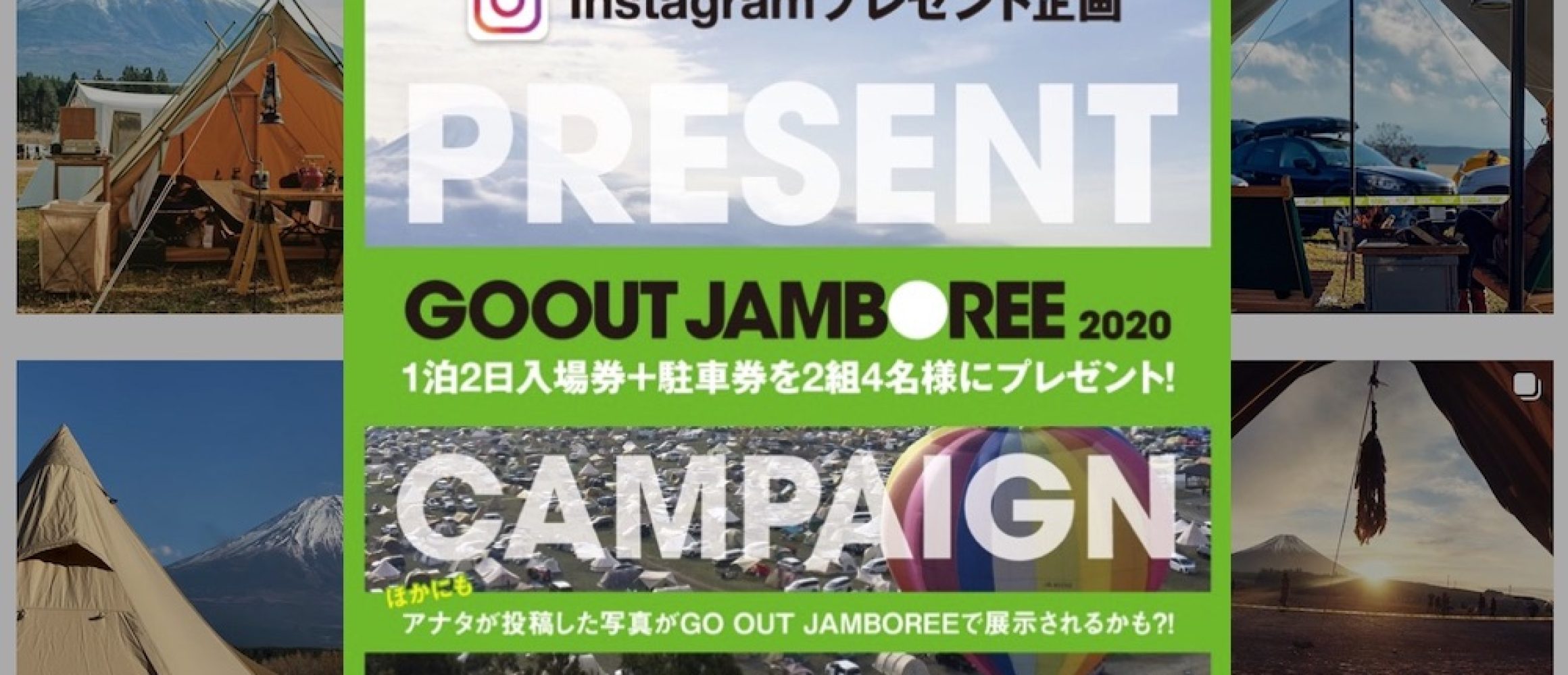 GO OUT JAMBOREE 2020チケットが当たる！ Instagramプレゼント