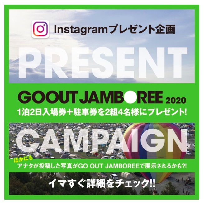 GO OUT JAMBOREE 2020チケットが当たる！ Instagramプレゼント