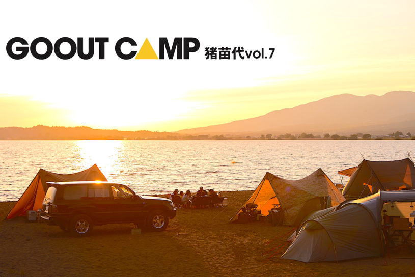 GO OUT CAMP 猪苗代 vol.7第一弾アーティストは、豪華９組がラインナップ！