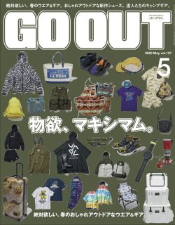 GO OUT vol.127 物欲、マキシマム。