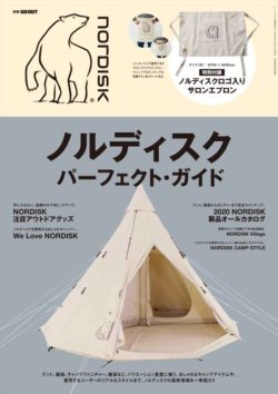 【別冊】NORDISK PERFECT GUIDE