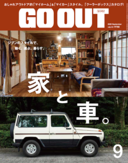 GO OUT vol.131 家と車。