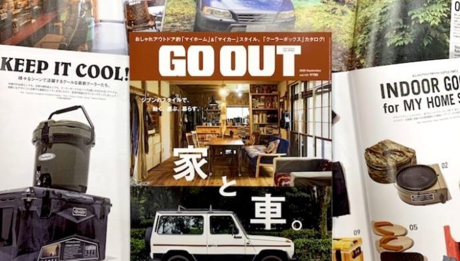 GO OUT最新号は「家」と「クルマ」の二大特集！ 7/30 (木) 発売!! | GO