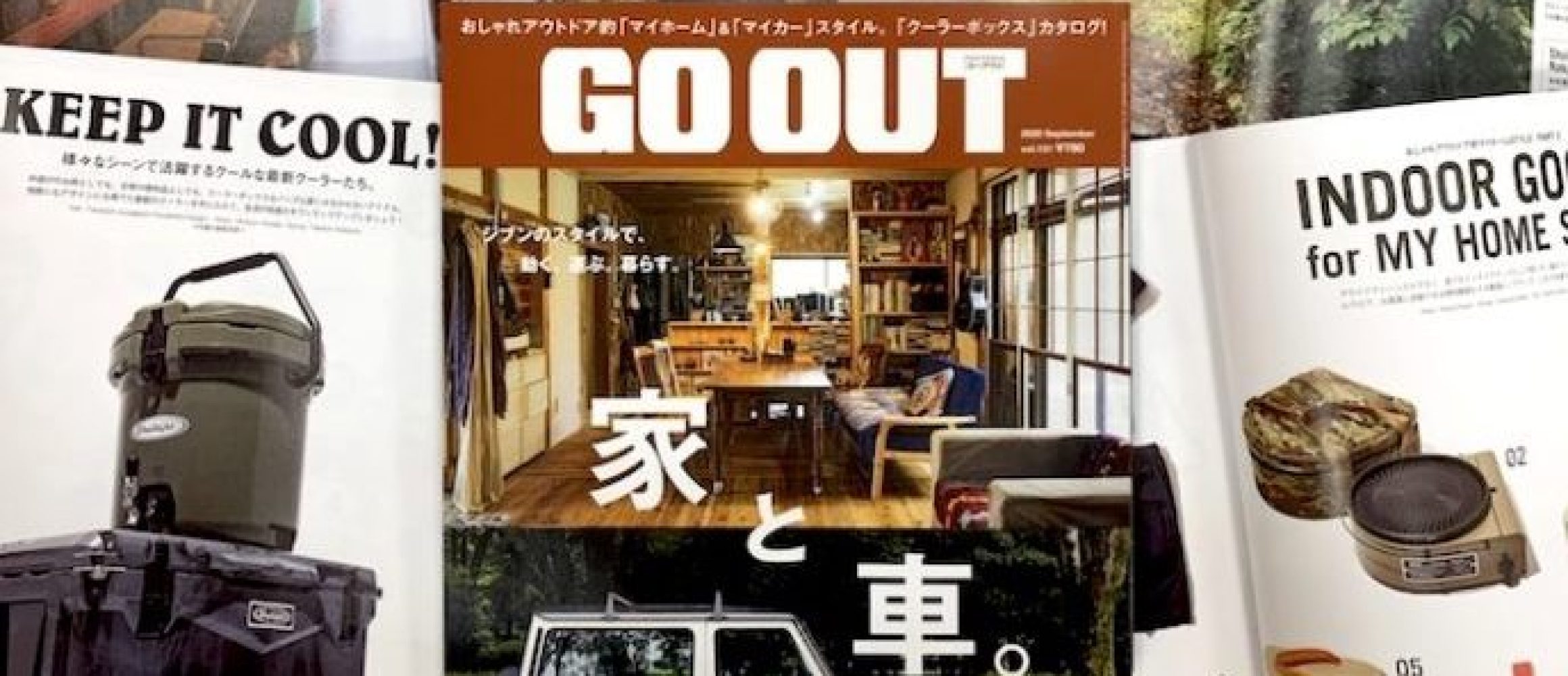 GO OUT最新号は「家」と「クルマ」の二大特集！ 7/30 (木) 発売!! | GO