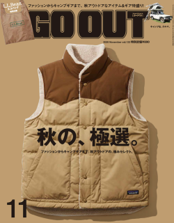 GO OUT vol.133 秋の、極選。