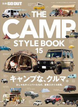 【別冊】THE CAMP STYLE vol.15