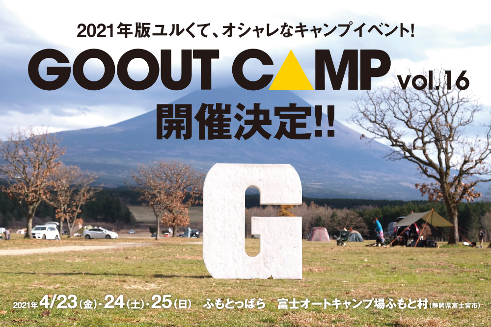 2021年4月！遂に「GO OUT CAMP」が本拠地ふもとっぱらに帰って