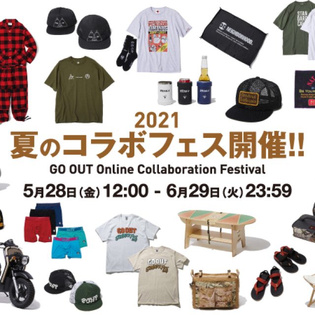 GO OUT夏のコラボフェスがスタート!! 全18ブランドとの限定コラボアイテム総ざらい！