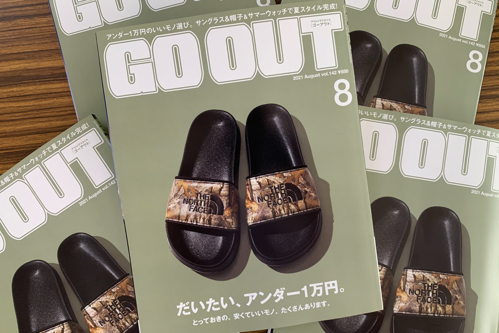 とっておきの、安くていいモノが満載!! GO OUT最新号「だいたい