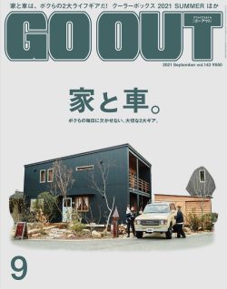 GO OUT vol.143　家と車。