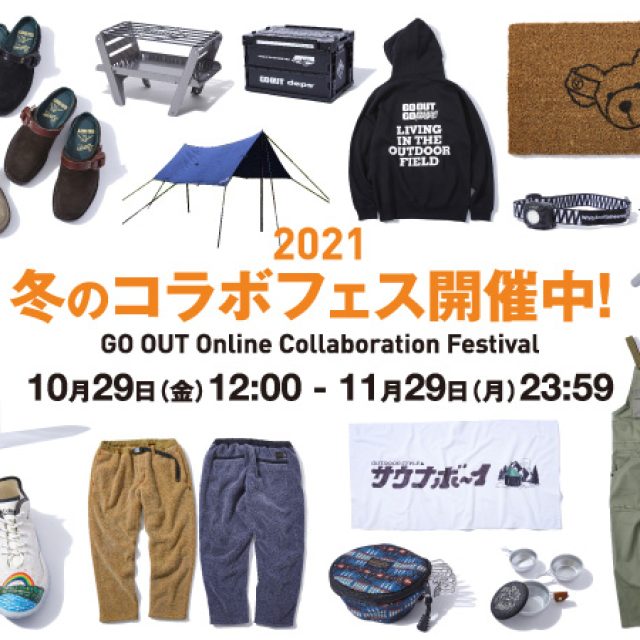 GO OUT冬のコラボフェス開催!! 全13ブランドとの限定コラボアイテム