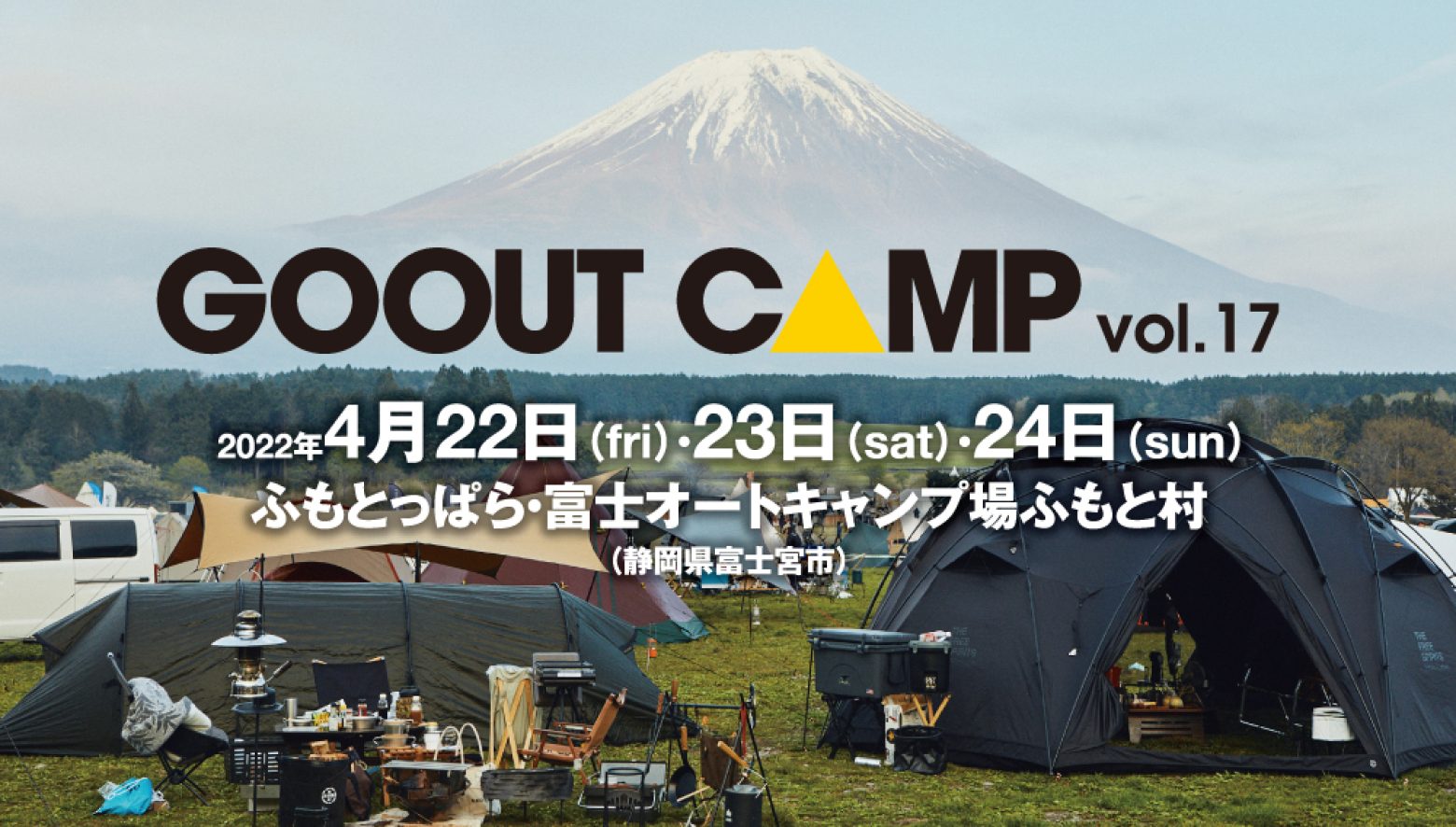 goout camp 9月30日金曜日 ファストチケット 完売品