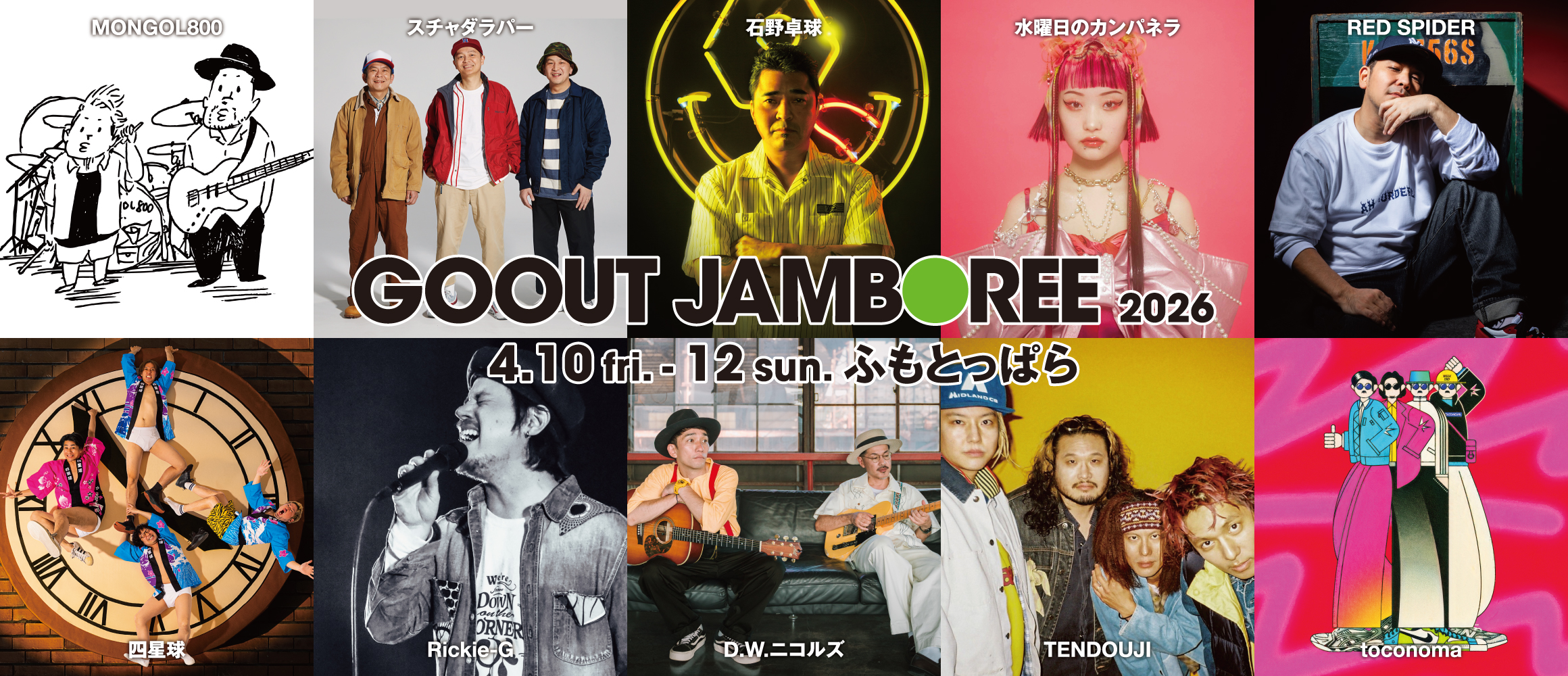 日本最大級のキャンプ＆フェス「GO OUT JAMBOREE」、今年の見どころをチェック!!