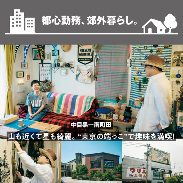 東京の最南部へ引っ越し、趣味に全ベット。通勤時間増加もむしろメリットだった⁉︎【都心勤務、郊外暮らし。】