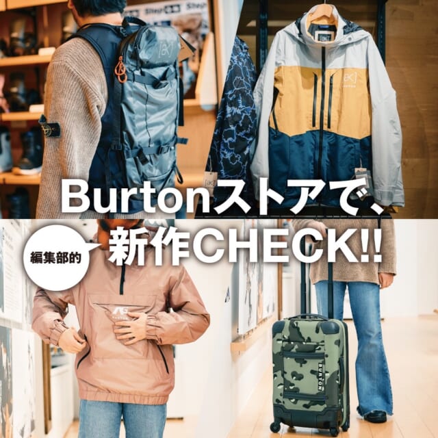 Burtonショップで新作DIG！ 掘り出しモノ７選と、編集部的“買い”なポイント。