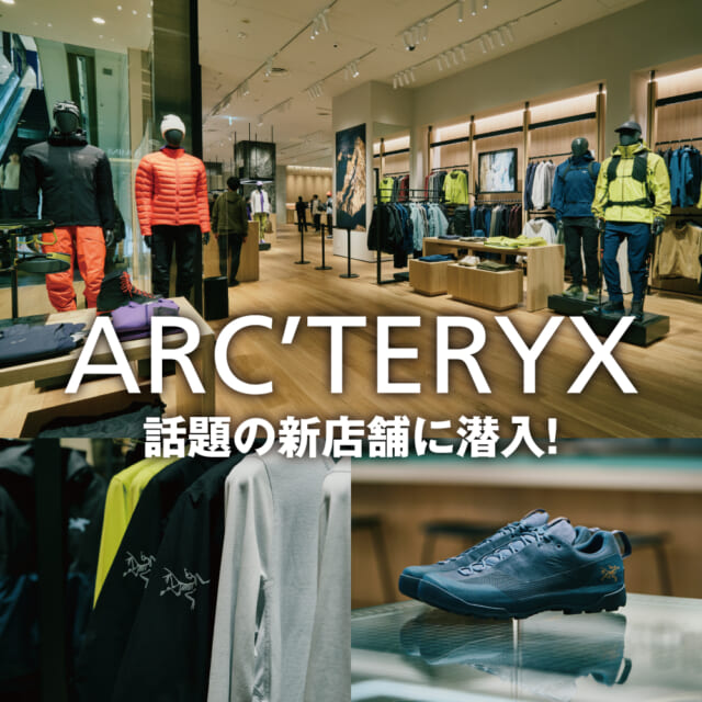 話題の新店舗「アークテリクス 池袋東武ブランドストア」に潜入。国内最大フロアに高機能アイテムが並ぶ景観は圧巻！