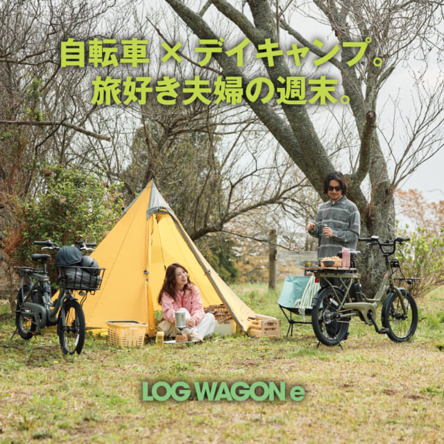 自転車×デイキャンプ。「ログワゴンe」をフル活用する、旅好き夫婦の週末。